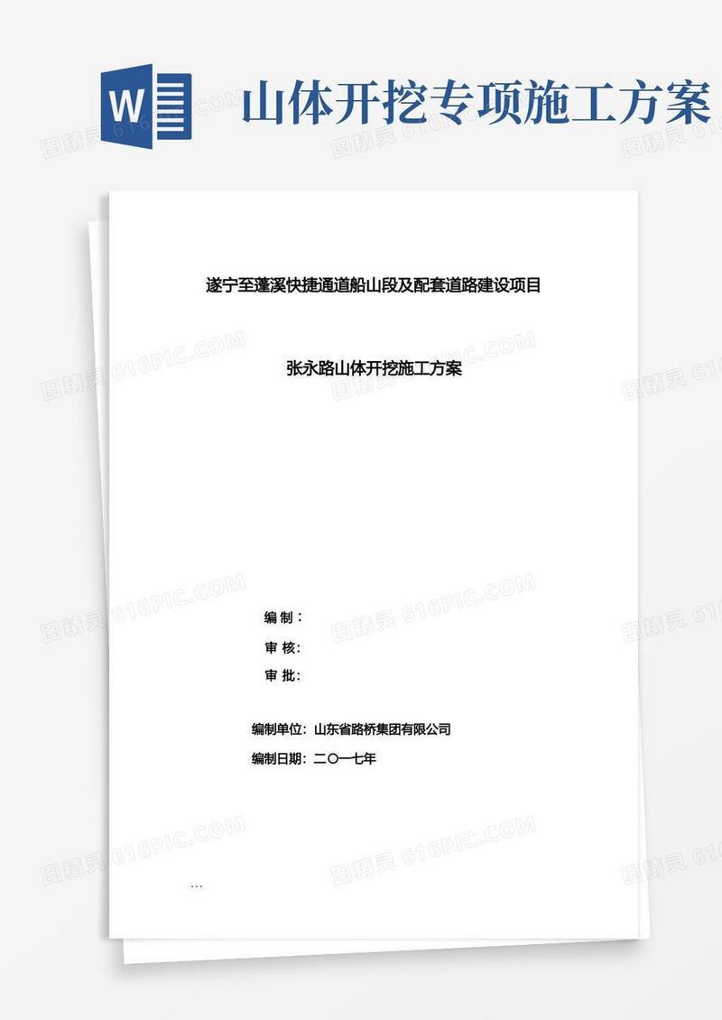 山体开挖专项技术方案设计