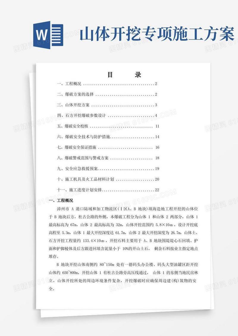 山体开挖爆破施工方案-secret