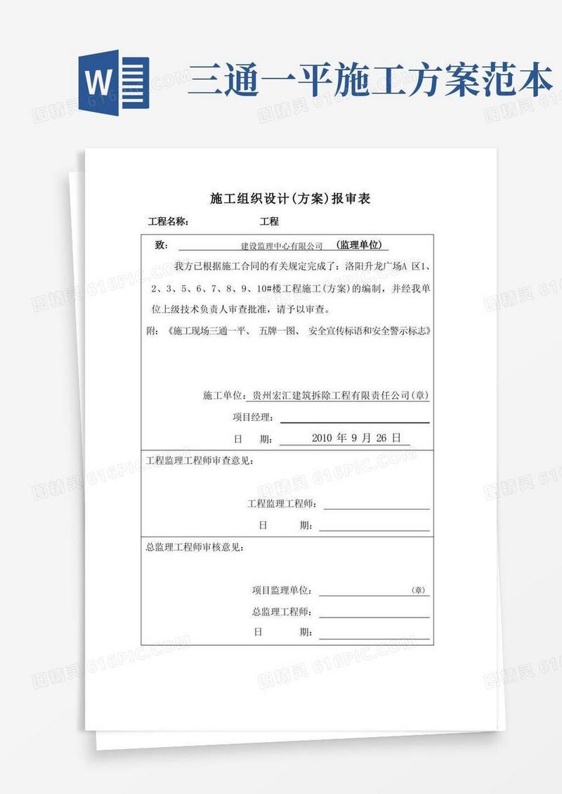 施工现场三通一平