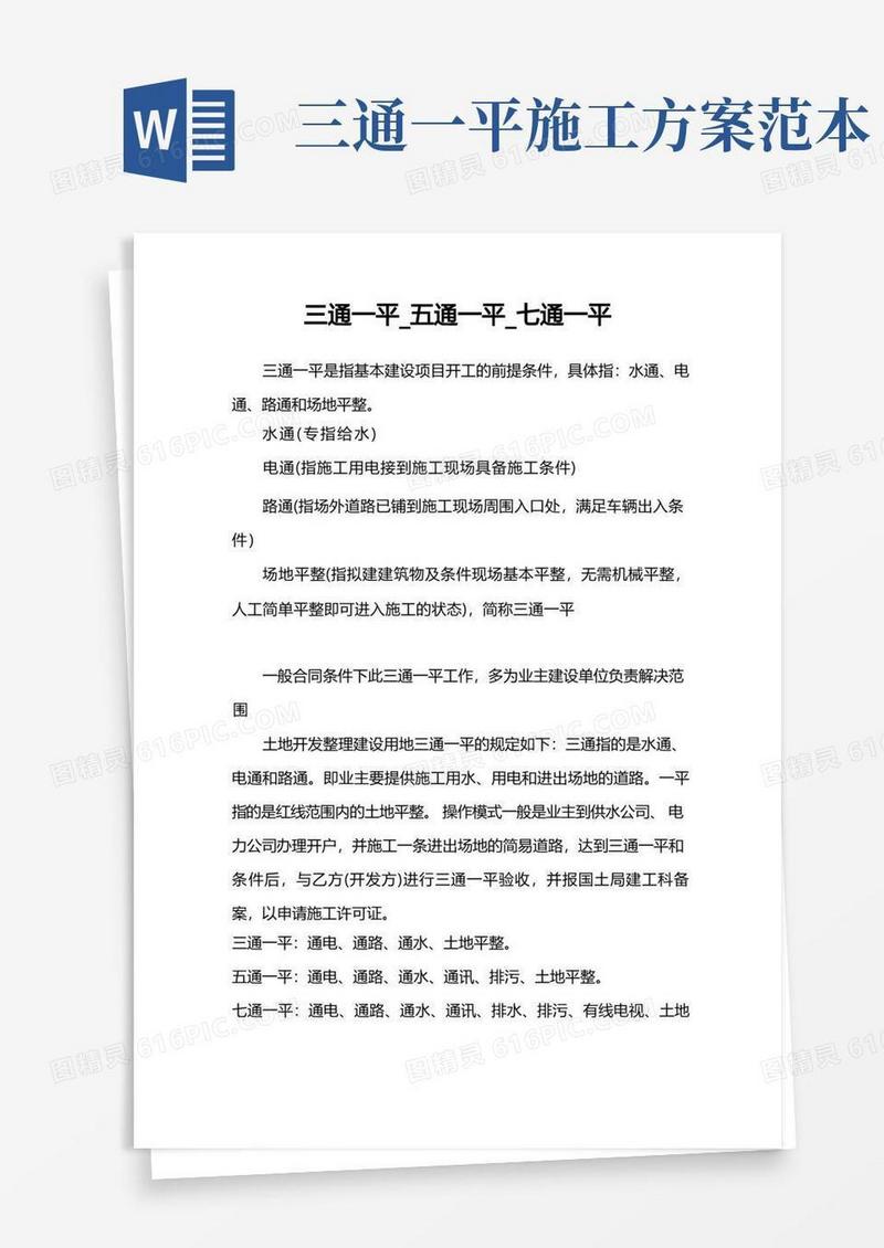三通一平_五通一平_七通一平