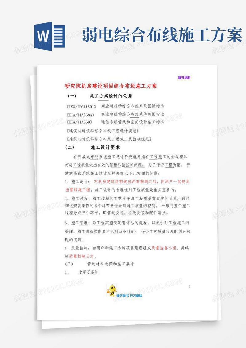 机房综合布线项目施工方案【弱电方案】