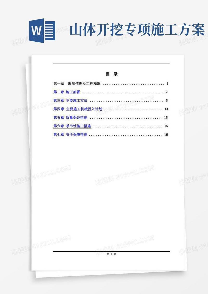 土方放坡开挖施工方案