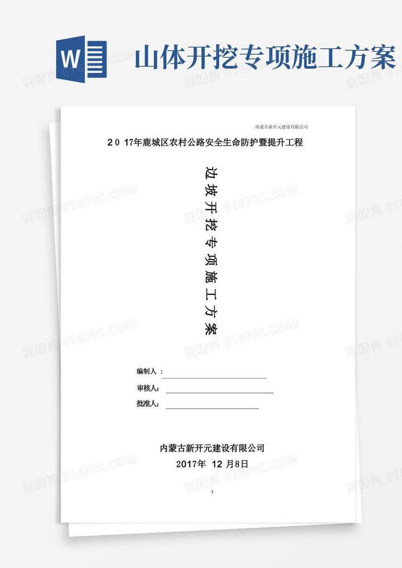 山体开挖专项施工方案-(修复的)