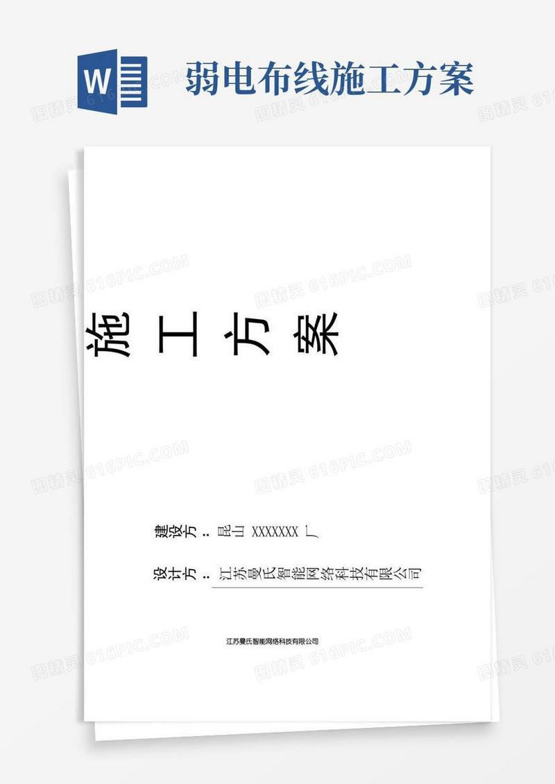 综合布线施工方案