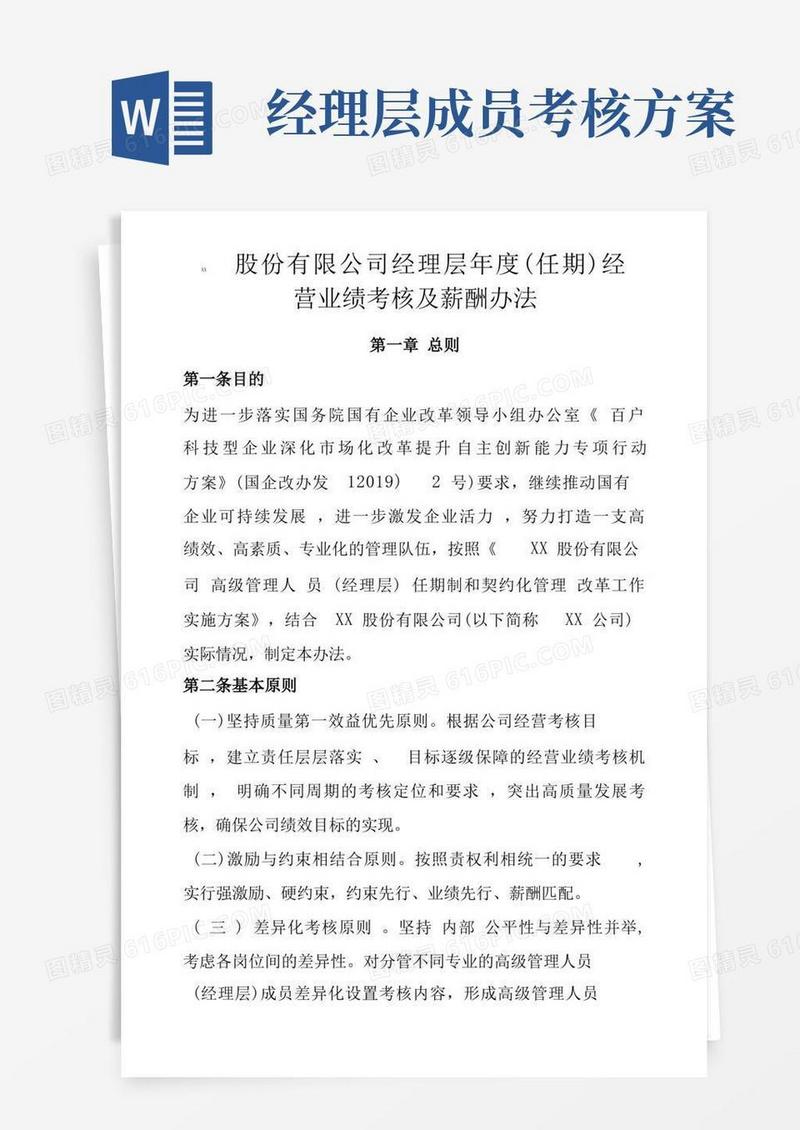 XX股份有限公司经理层年度任期经营业绩考核及薪酬办法2022年最新修订,附考核表