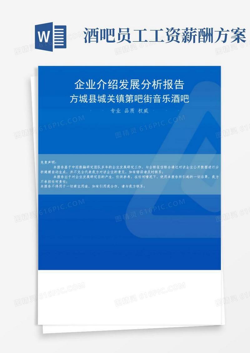 方城县城关镇第吧街音乐酒吧介绍企业发展分析报告