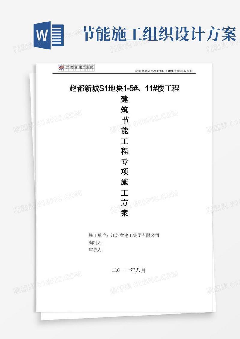 建筑节能专项施工方案(全)