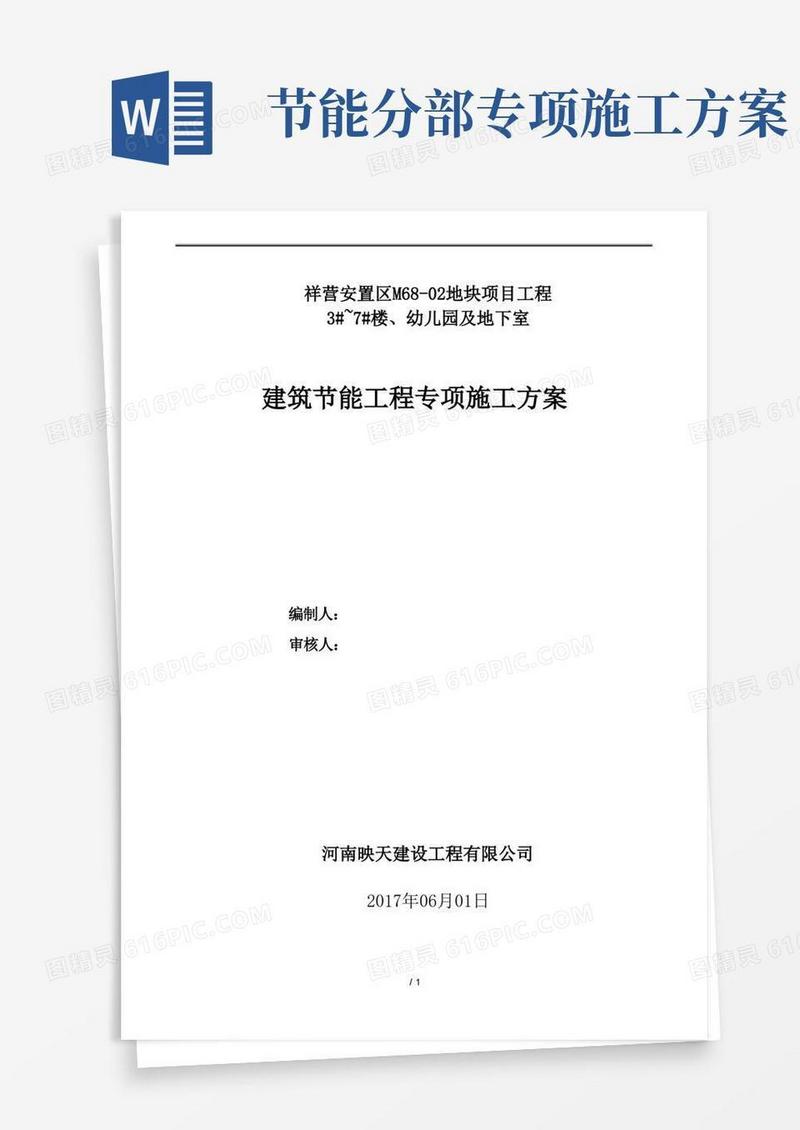 M68-02地块建筑节能专项施工方案