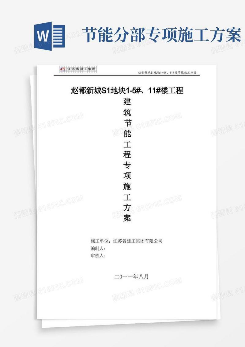 建筑节能专项施工方案(全)