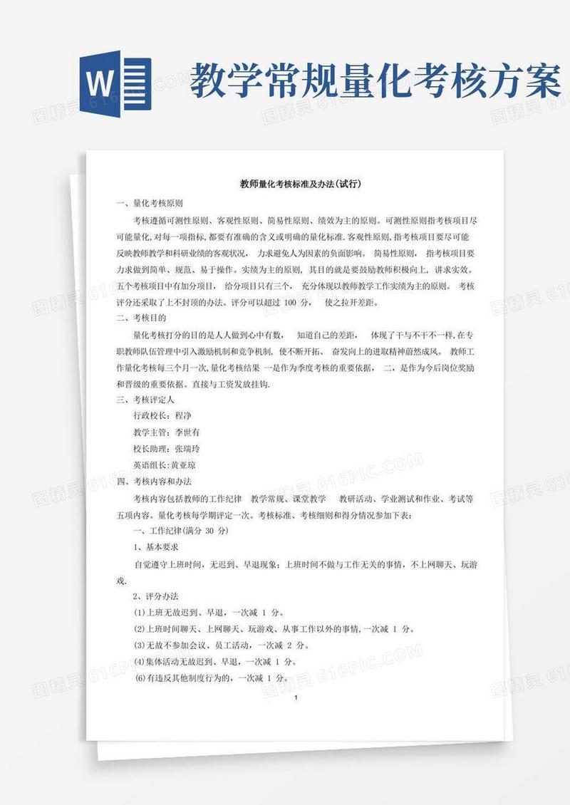 培训机构教师量化考核办法