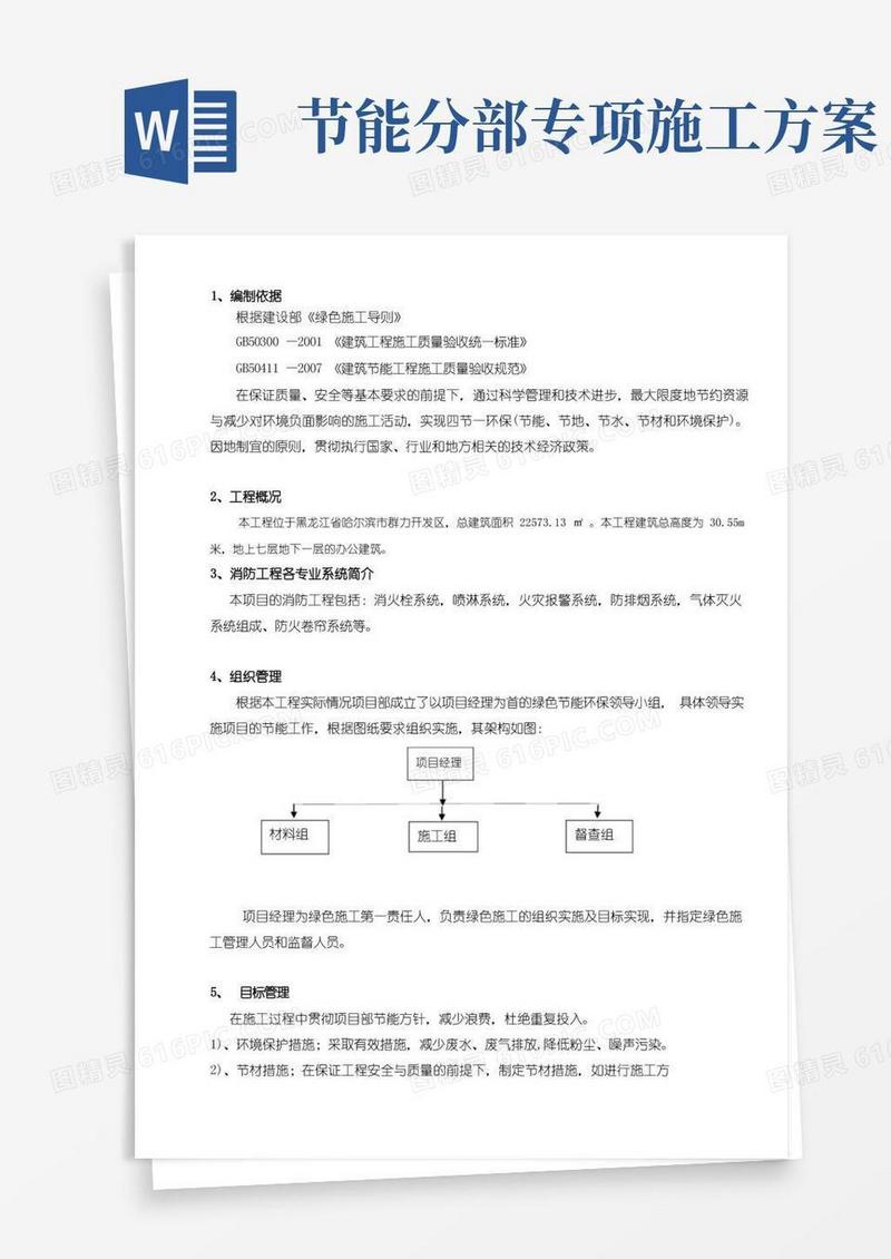 消防工程节能施工方案