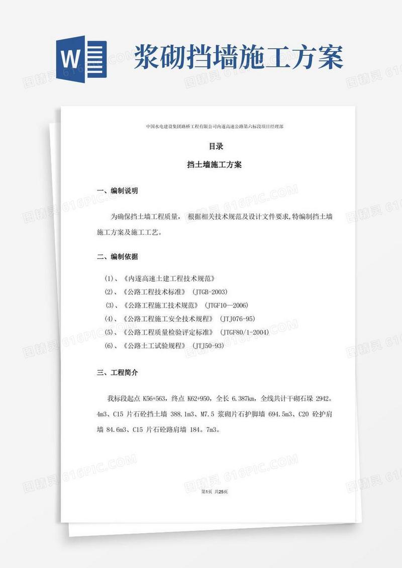 挡土墙施工方案及工艺
