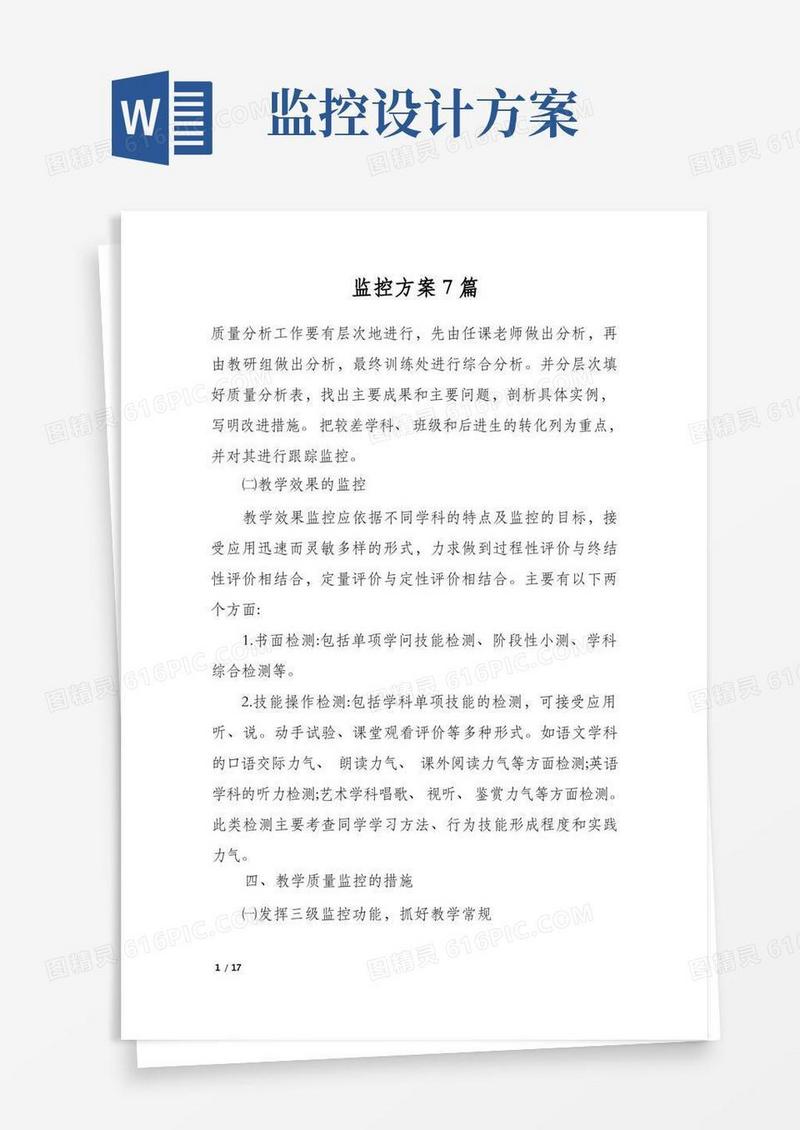 监控方案7篇