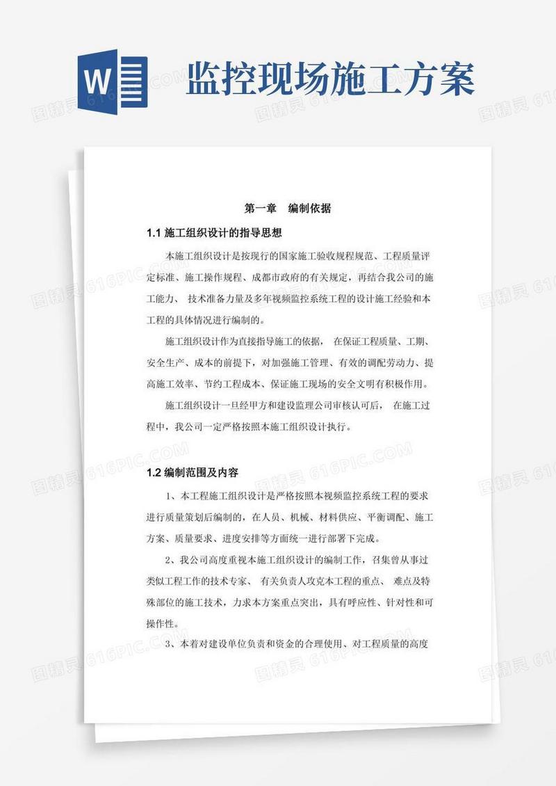 (完整版)视频监控系统施工方案