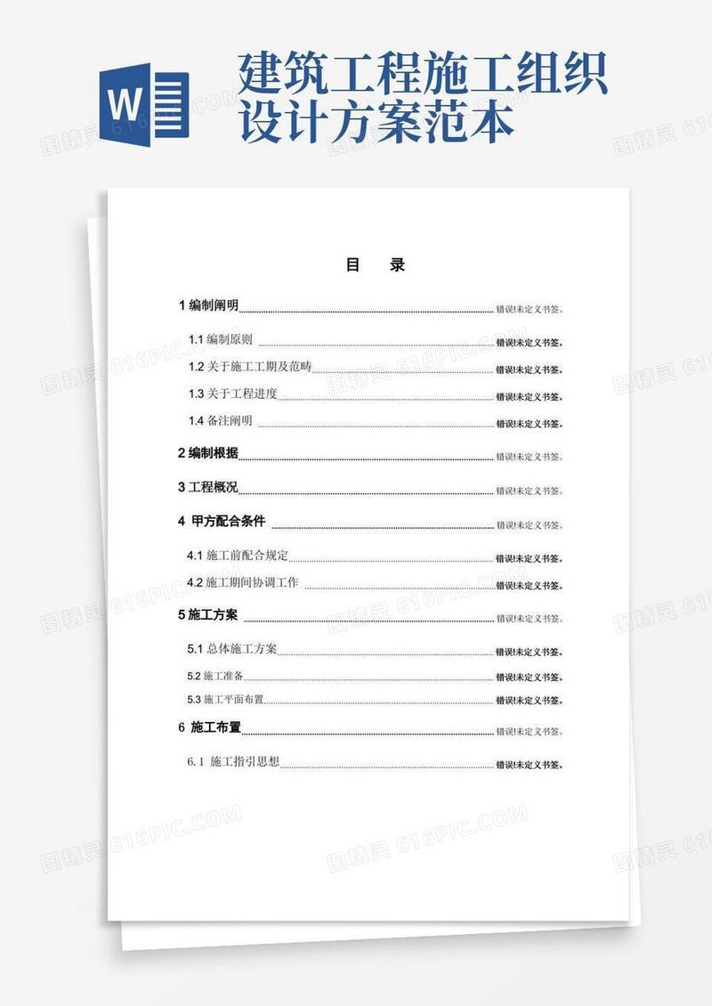 施工组织设计方案范本样本样本