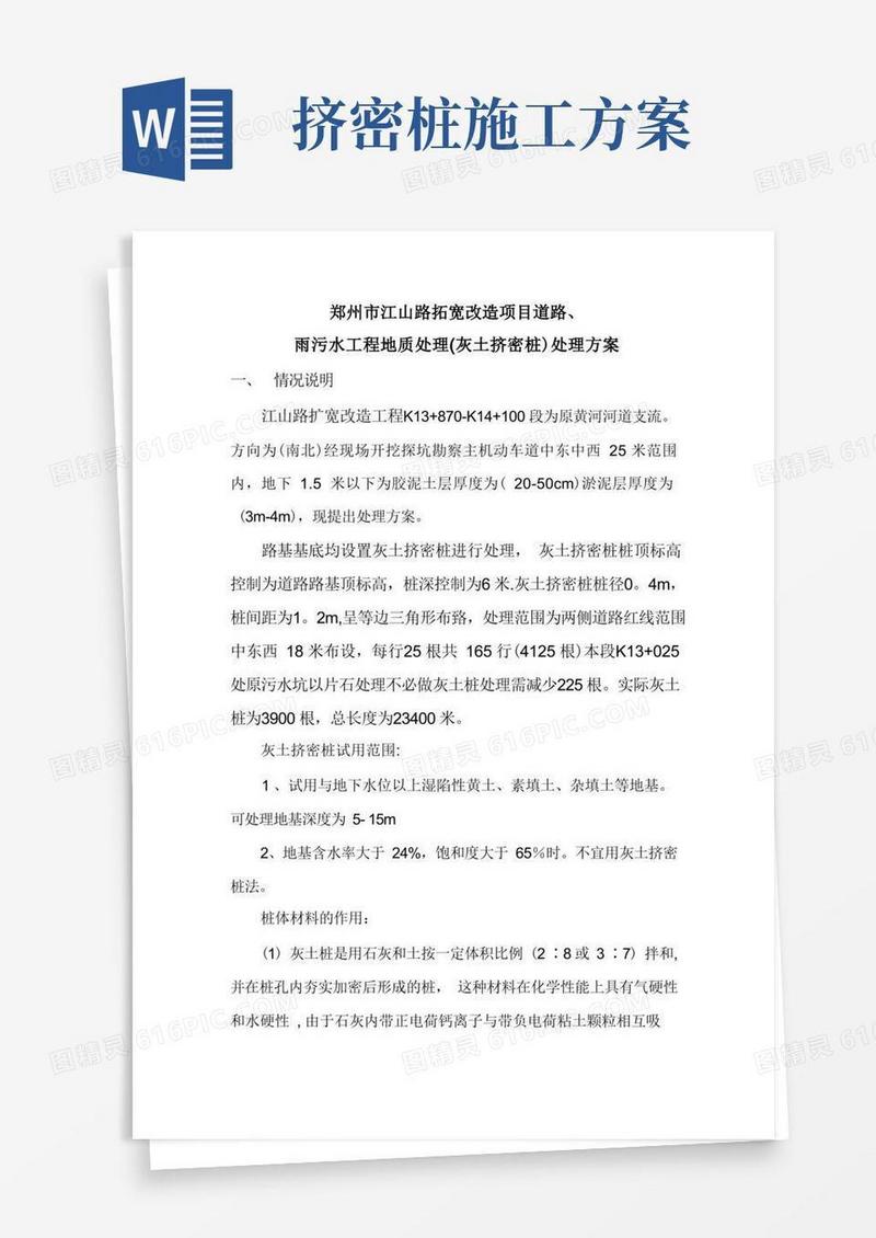 地基处理(灰土挤密桩施工)方案