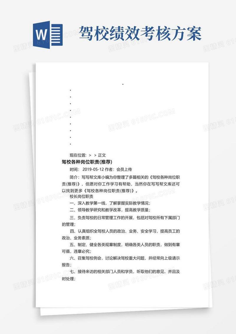 驾校各种岗位职责（推荐）-写写帮文库