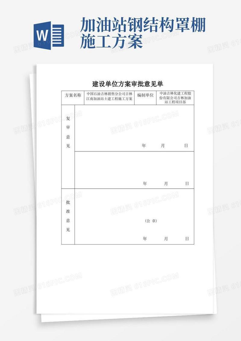 加油站施工方案【模板范本】