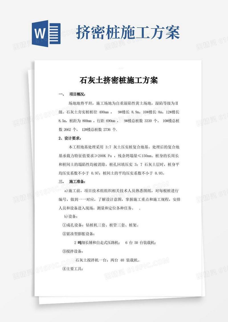 灰土挤密桩施工组织方案