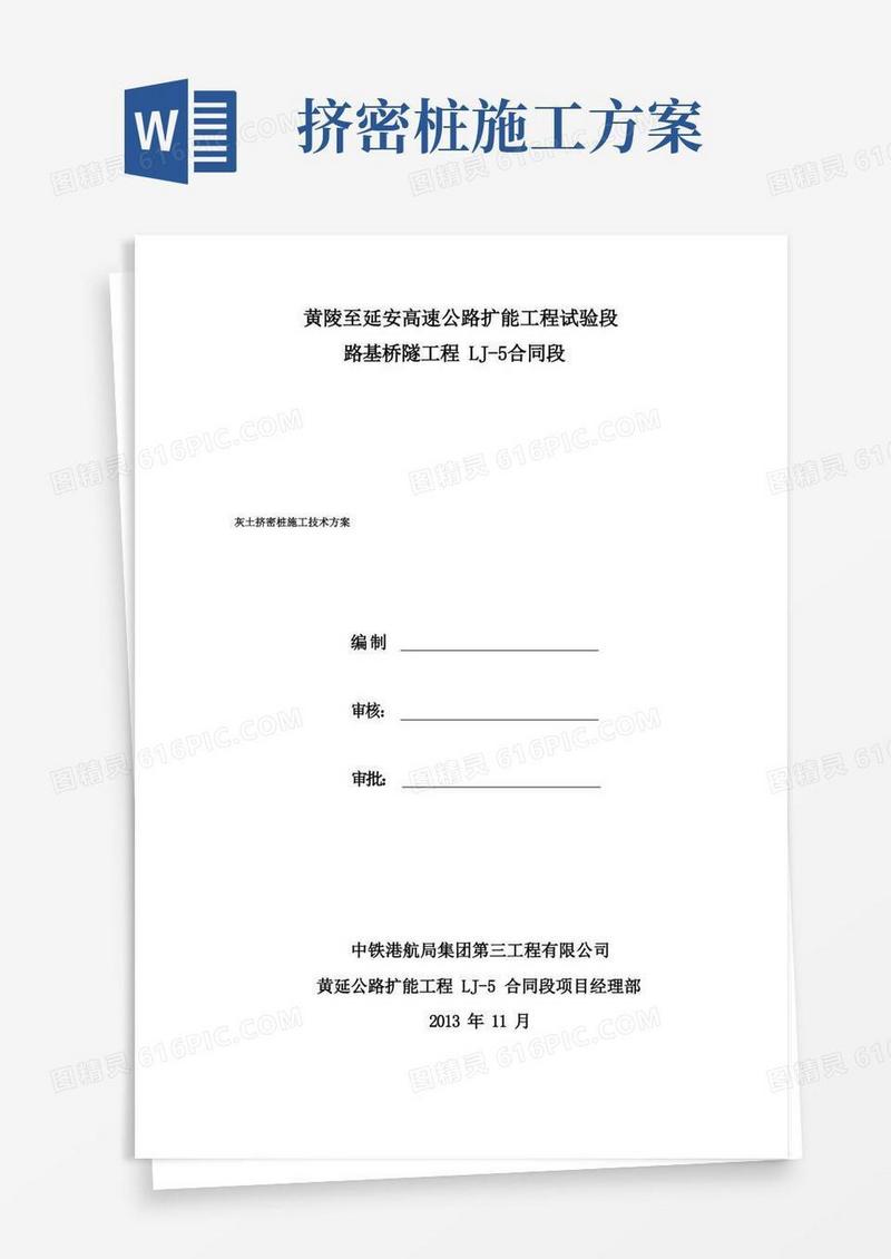 灰土挤密桩施工方案