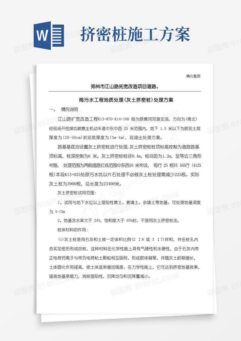 地基处理(灰土挤密桩现场施工)方法