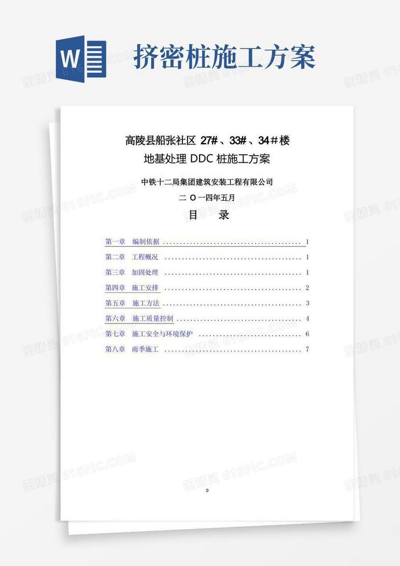 水泥土挤密桩施工方案