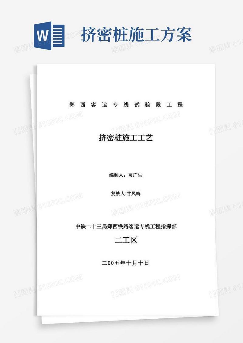 挤密桩施工工艺