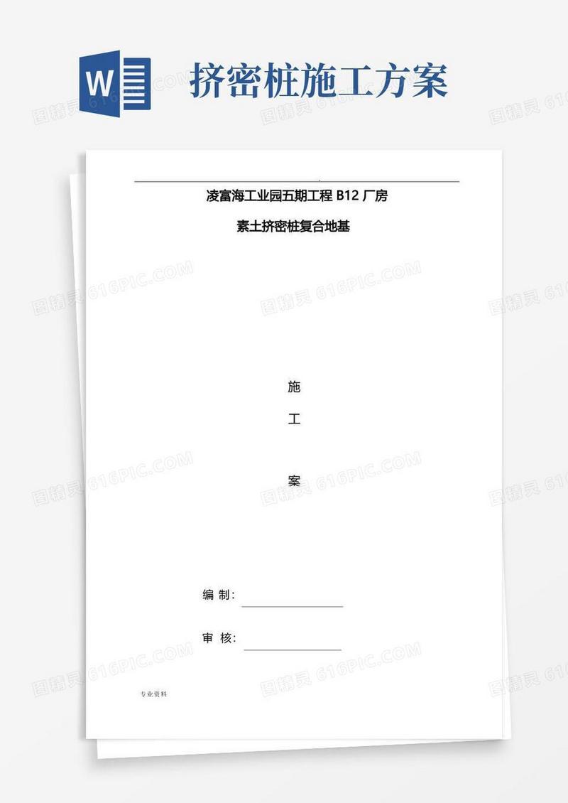 素土挤密桩施工方案(样本)