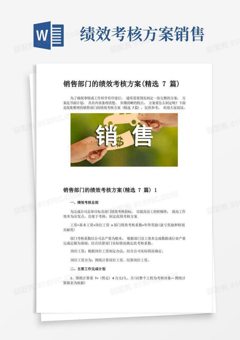 销售部门的绩效考核方案(精选7篇)