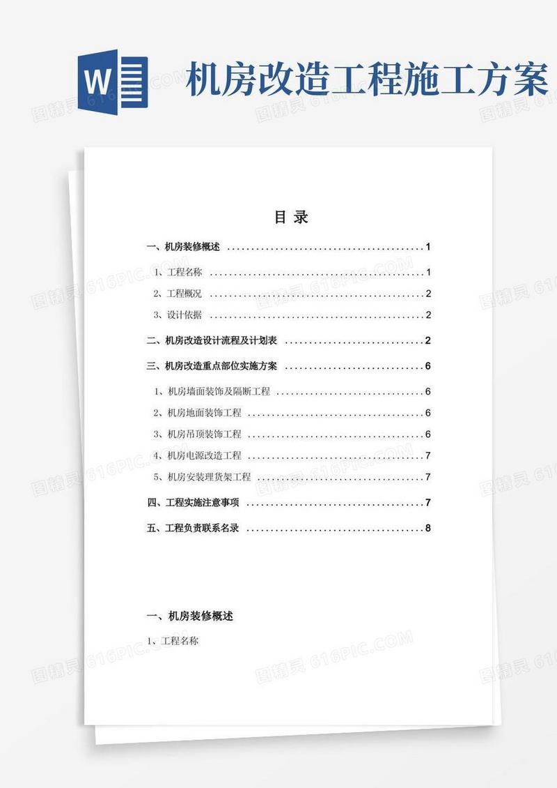 (完整版)机房改造施工最终方案