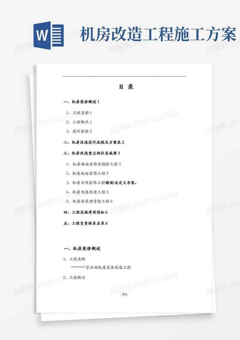 机房改造施工最终方案