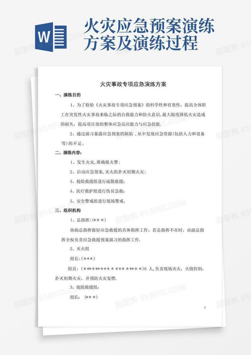 火灾事故专项应急预案演练方案-火灾事故应急预案演练