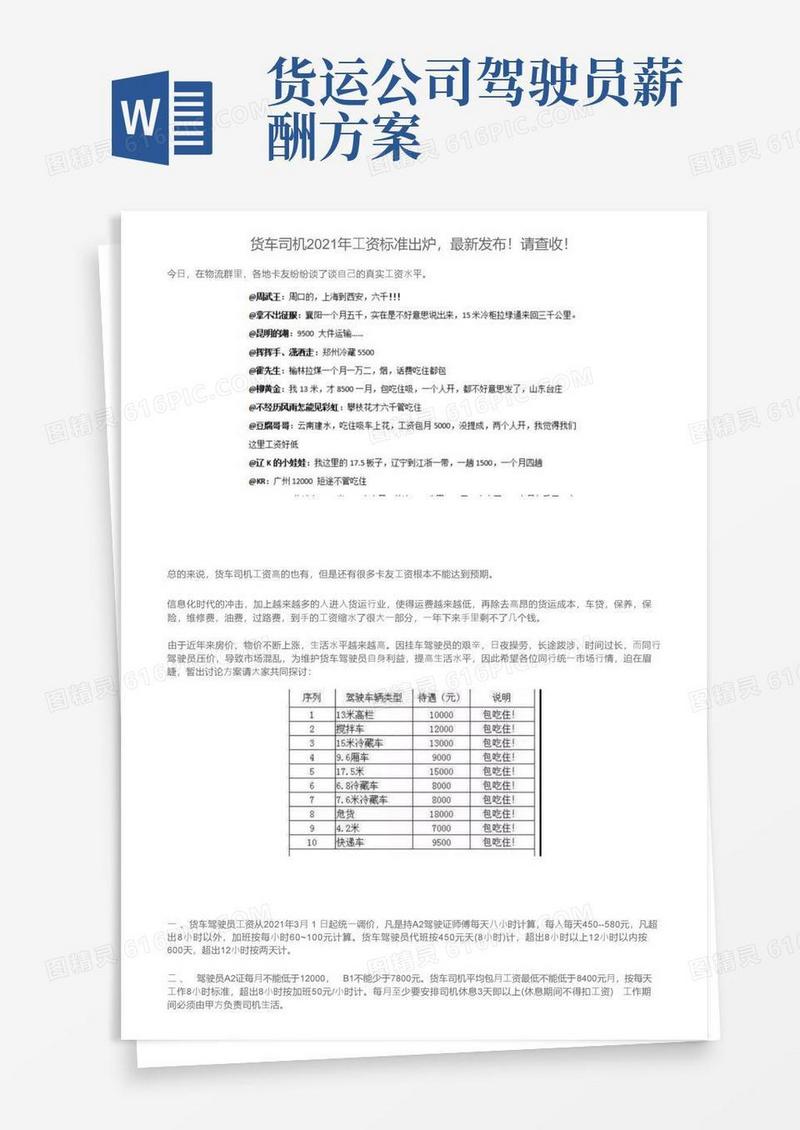 货车司机2021年工资标准出炉，最新发布！请查收！