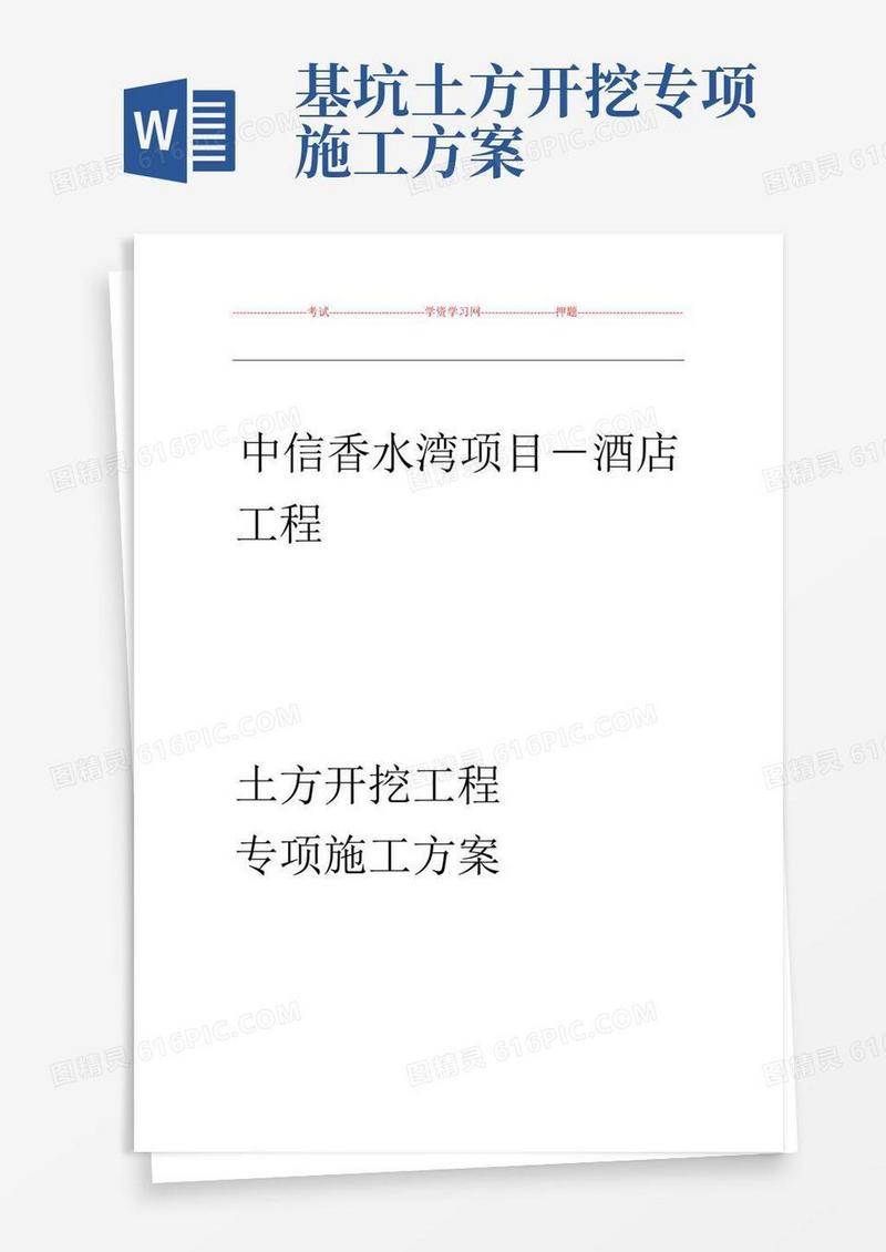 基坑土方开挖施工组织方案
