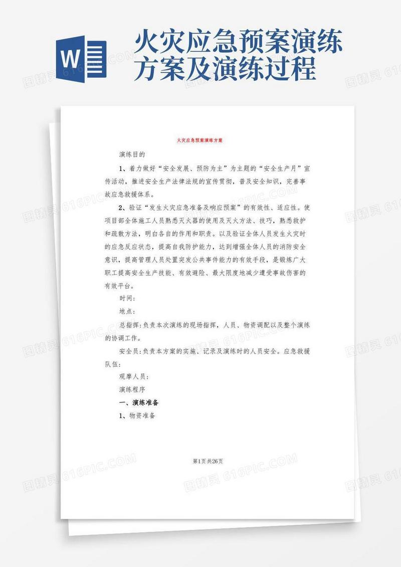 火灾应急预案演练方案(7篇)