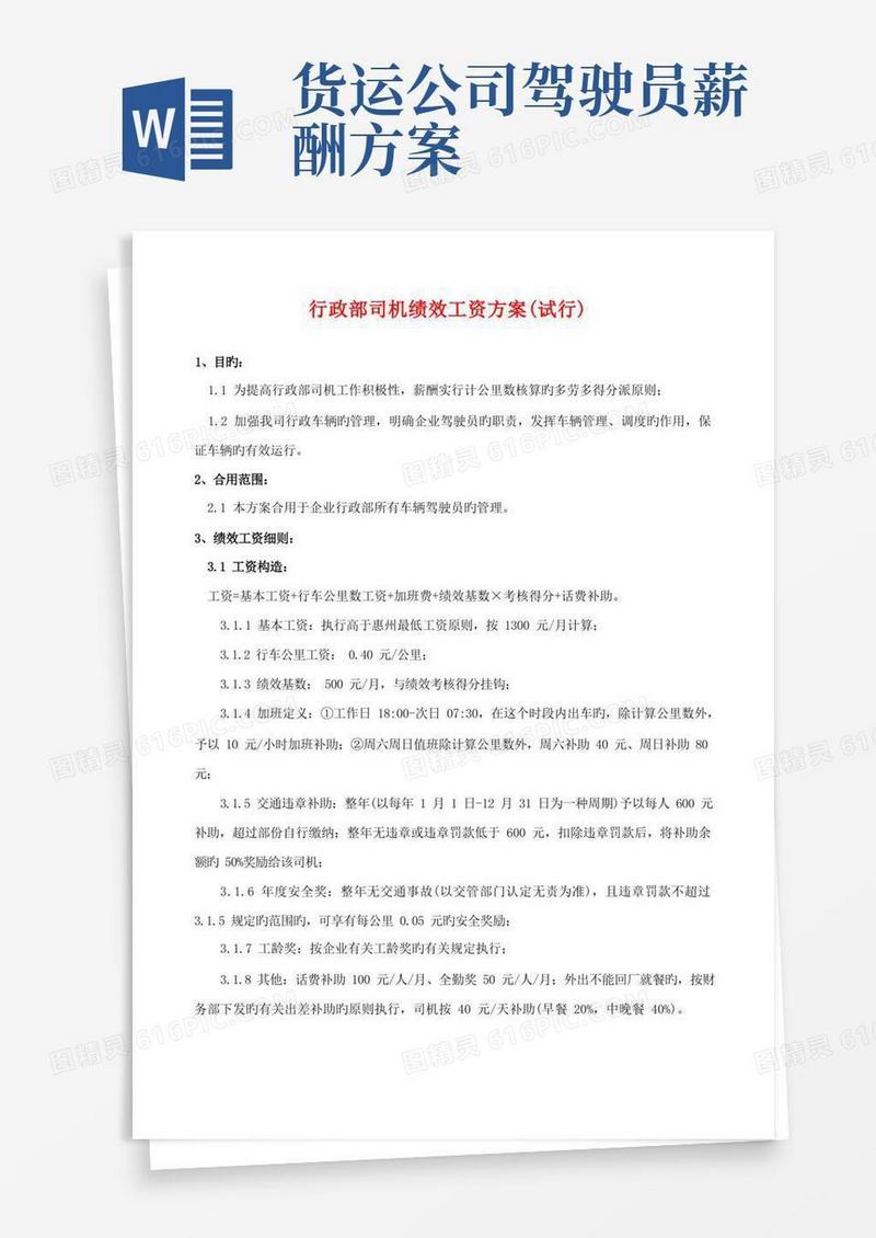 司机工资方案