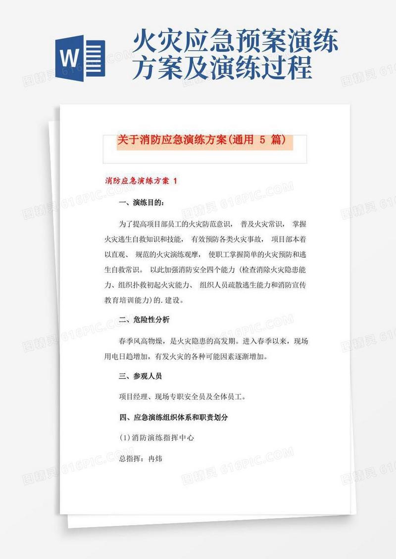 关于消防应急演练方案(通用5篇)