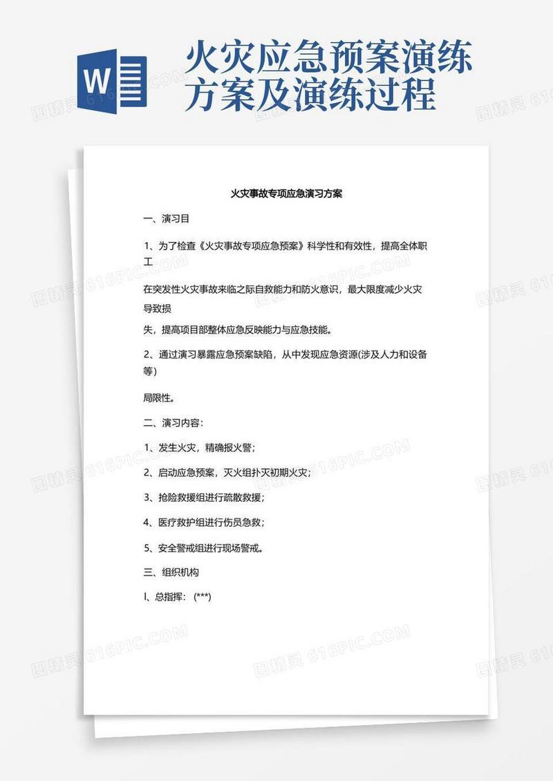 新版火灾应急预案演练方案及演练过程(火灾应急演练方案内容)