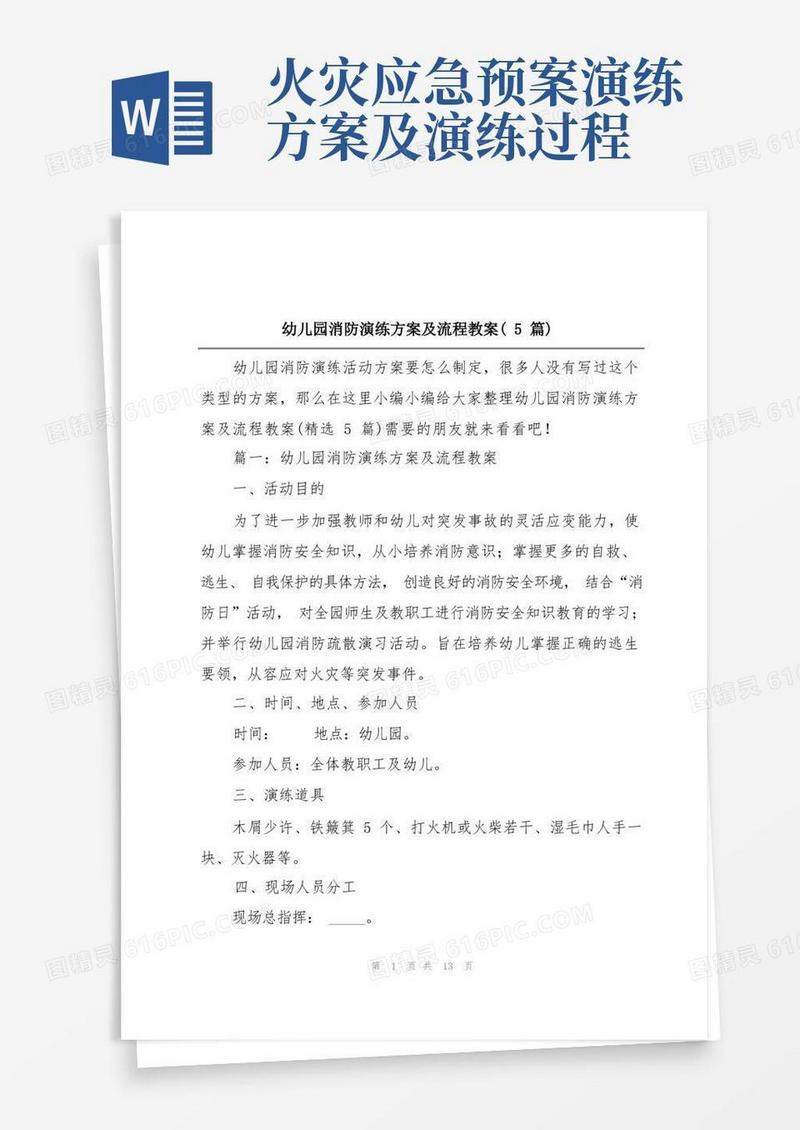 幼儿园消防演练方案及流程教案(5篇)