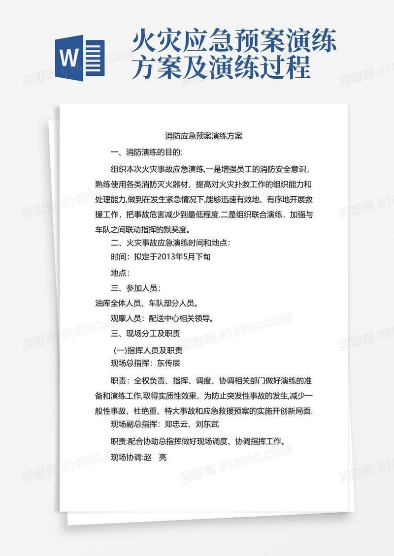 消防应急预案演习方案