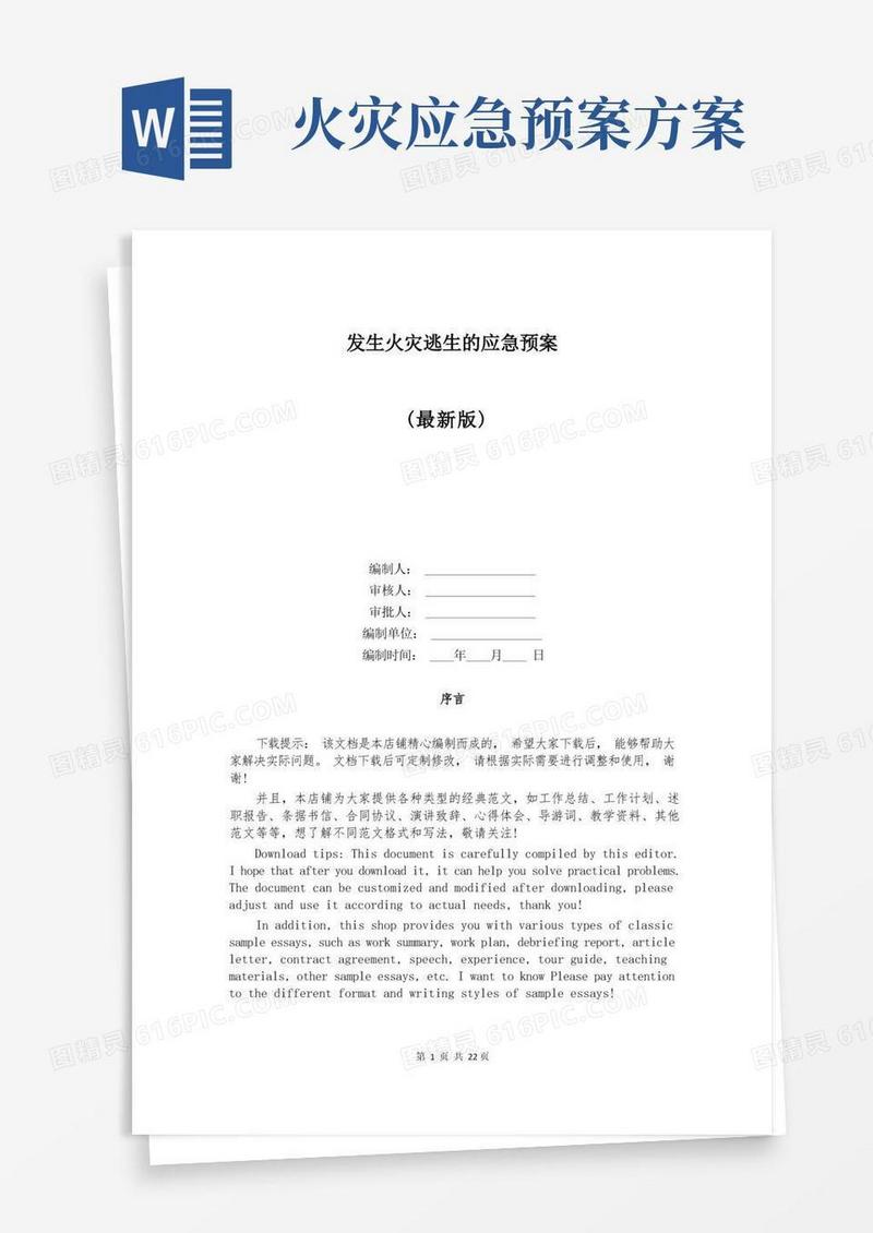 发生火灾逃生的应急预案