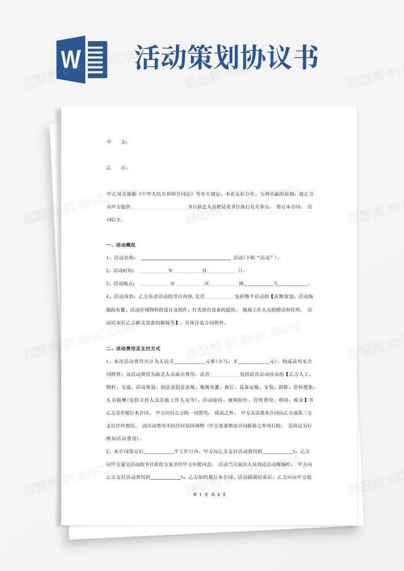 活动策划执行合同协议书范本详细版