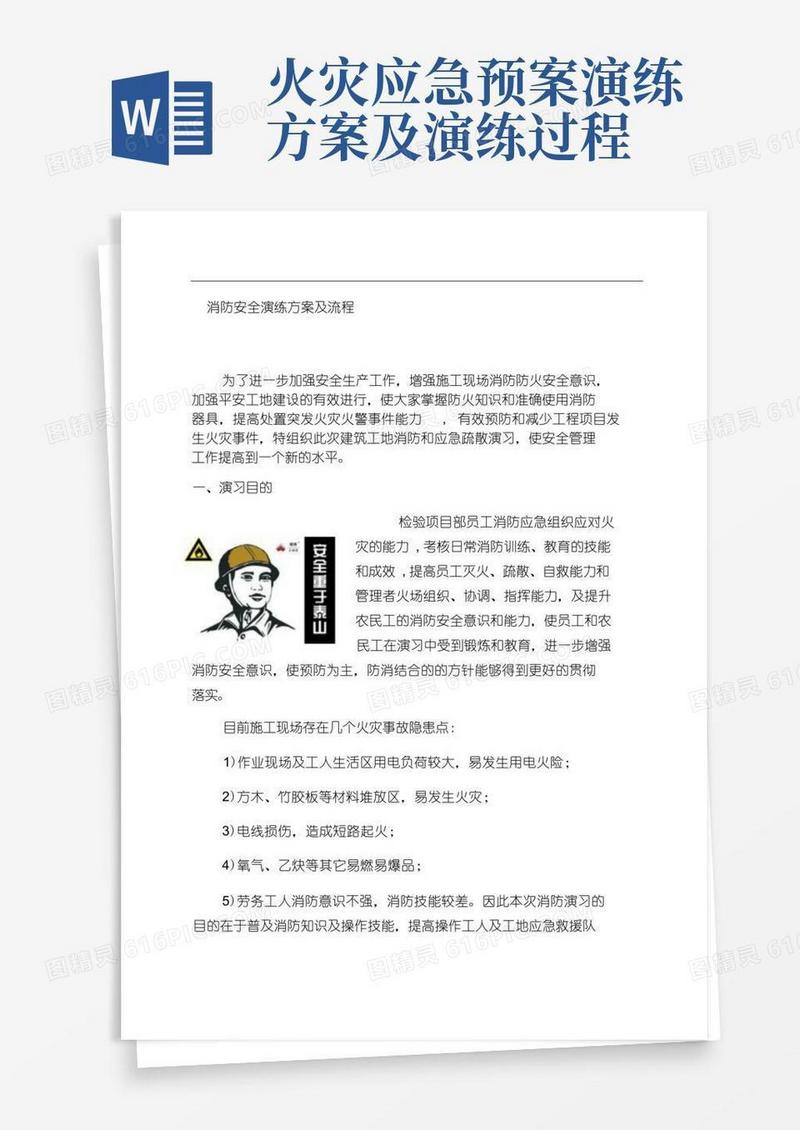 消防安全演练方案及流程