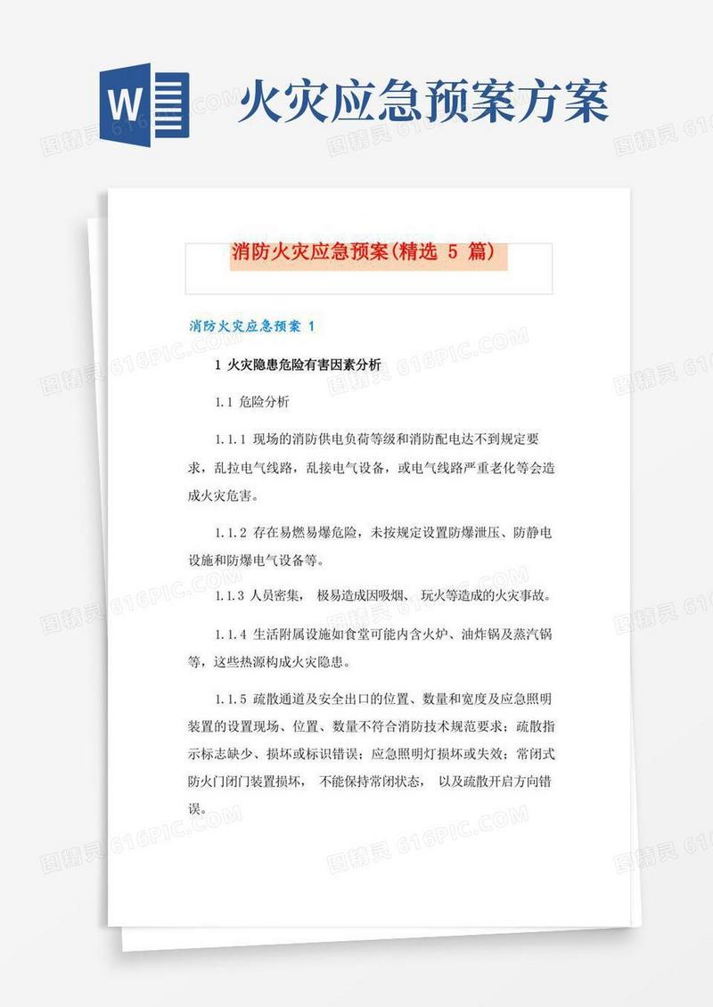 消防火灾应急预案(精选5篇)