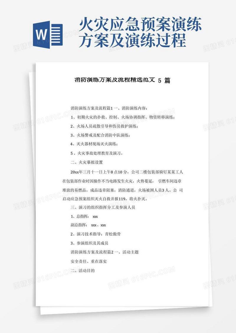 消防演练方案及流程精选范文5篇