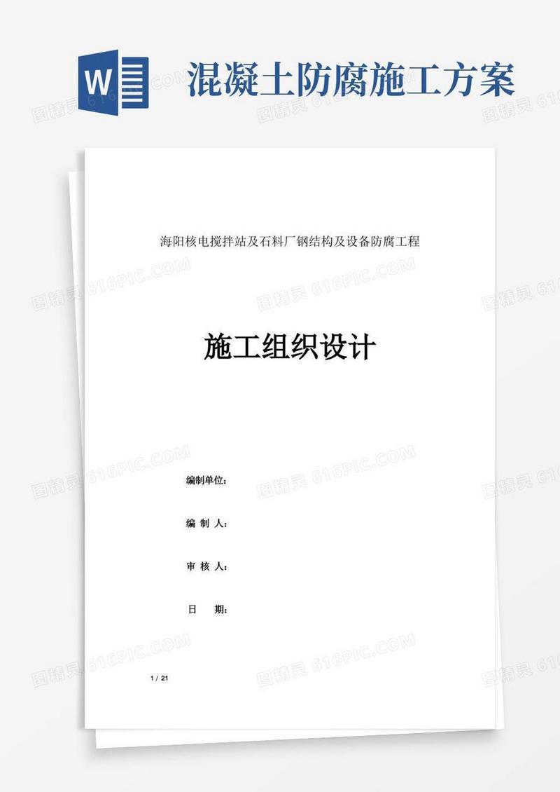 搅拌站防腐方案