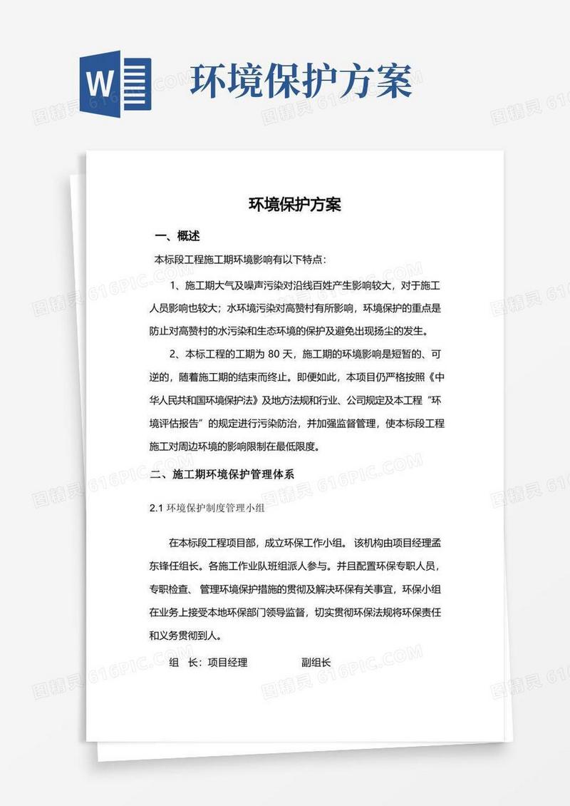 环境保护方案及措施