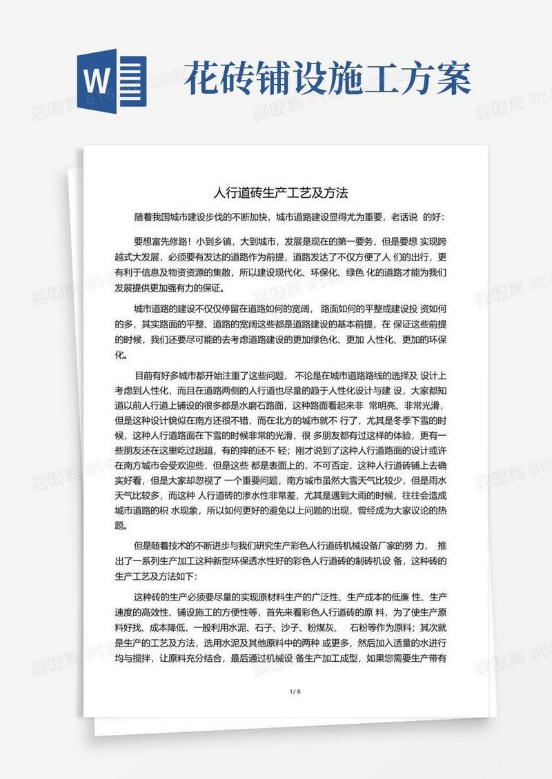 水泥花砖制作技术要求及水泥花砖地面铺设工艺流程