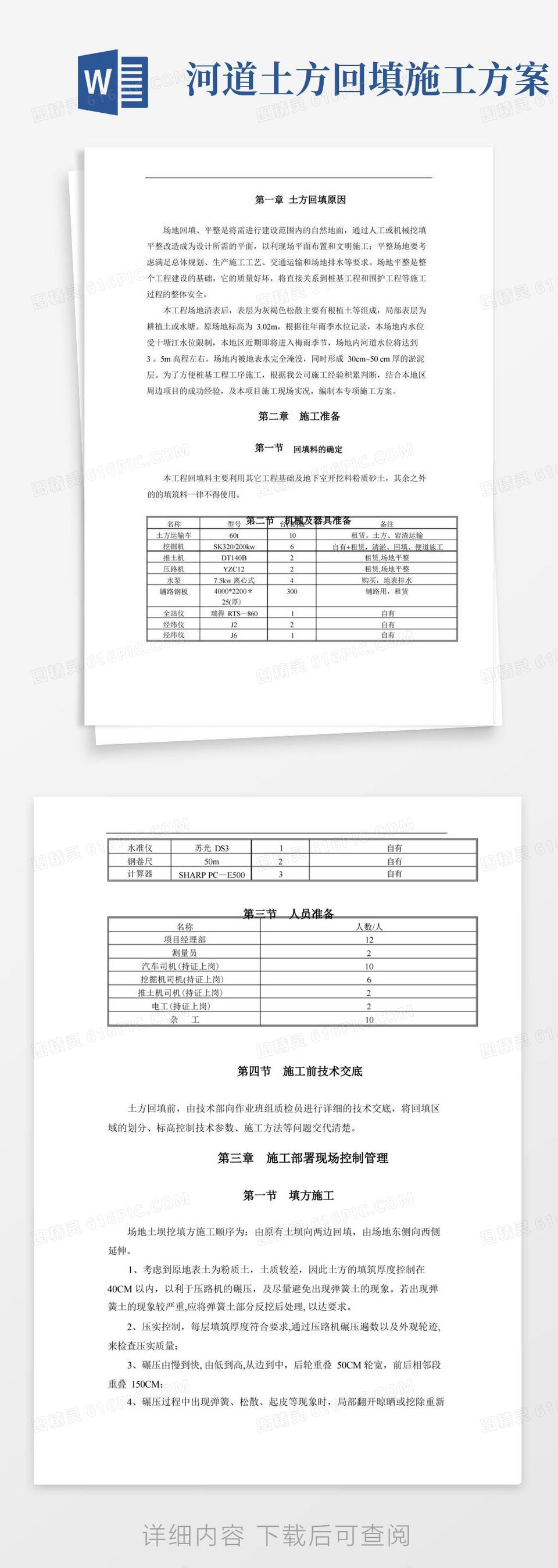 场地回填土专项施工方案