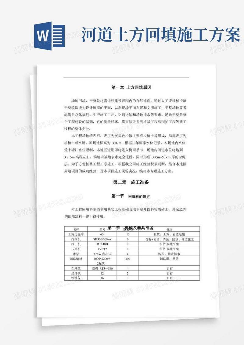 场地回填土专项施工方案